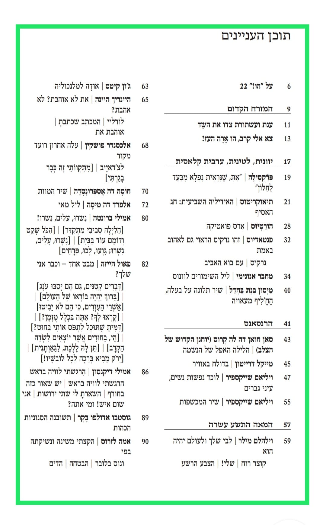 הו! גיליון 22 אסופה משירת העולם 3#