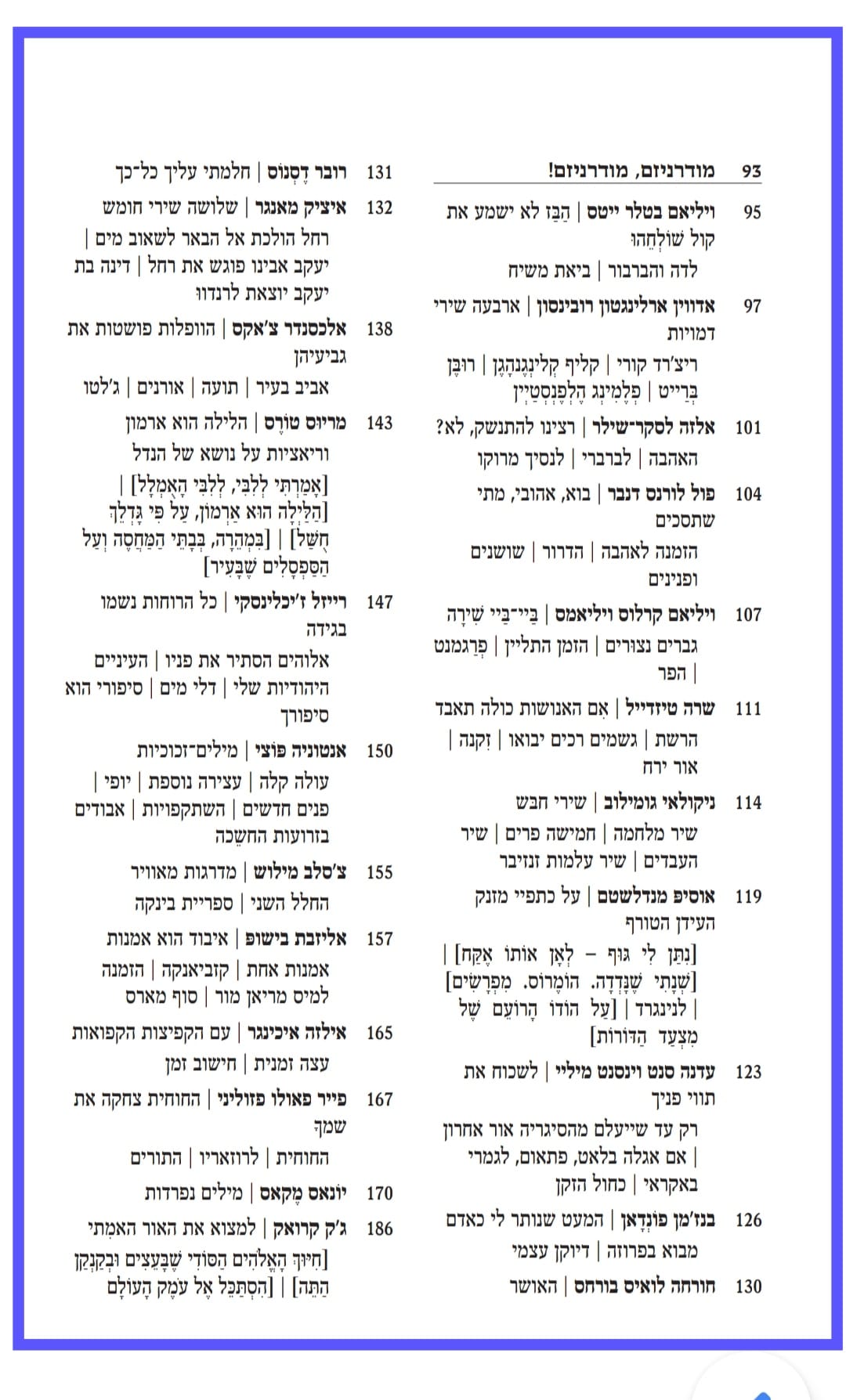הו! גיליון 22 אסופה משירת העולם 3#