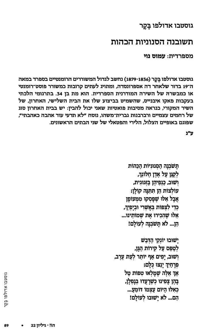 הו! גיליון 22 אסופה משירת העולם 3#