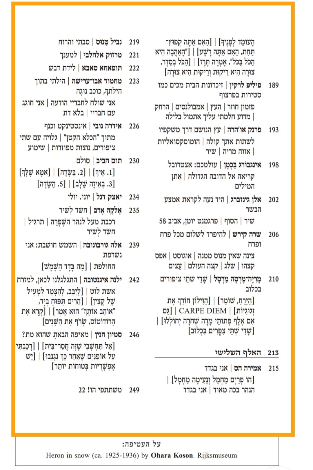 הו! גיליון 22 אסופה משירת העולם 3#