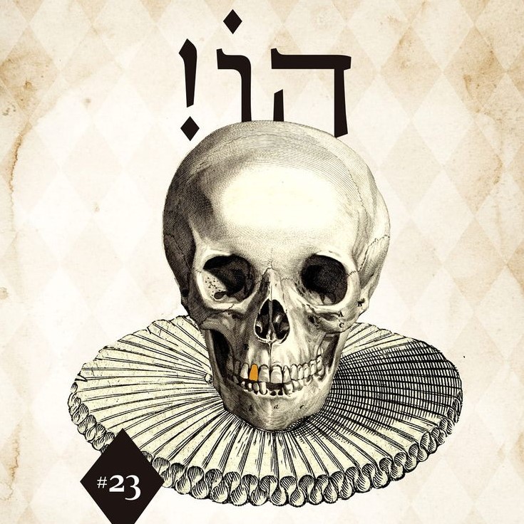 הו! גיליון 23 - קרנבל