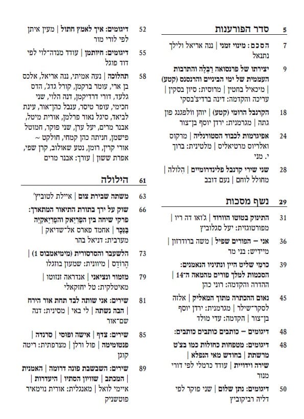 הו! גיליון 23 - קרנבל