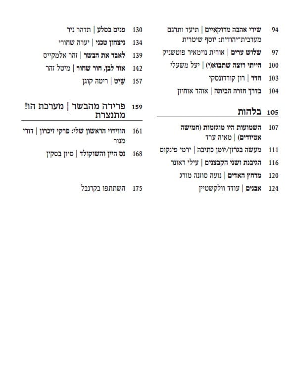 הו! גיליון 23 - קרנבל