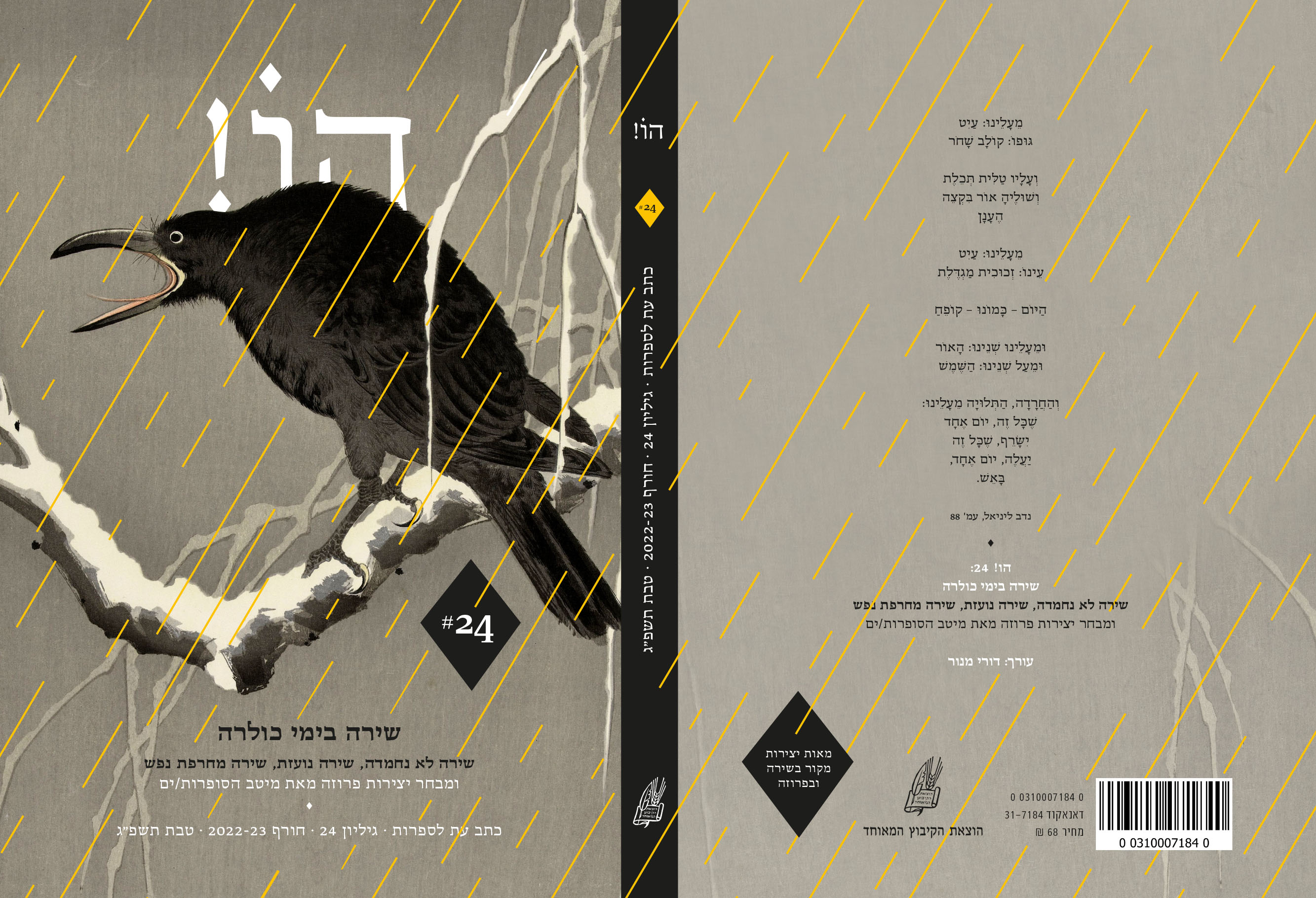 הו! גיליון 24