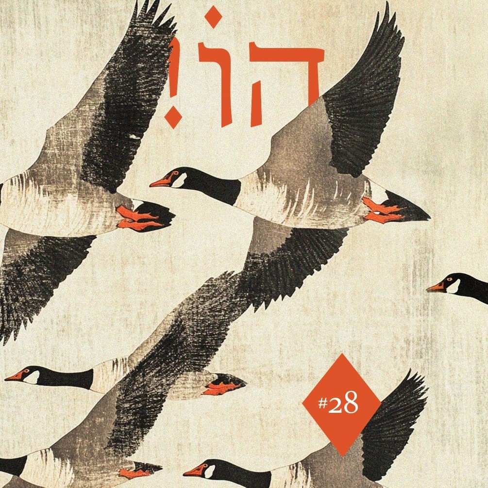 הו! גיליון 28 אסופה משירת העולם 4#