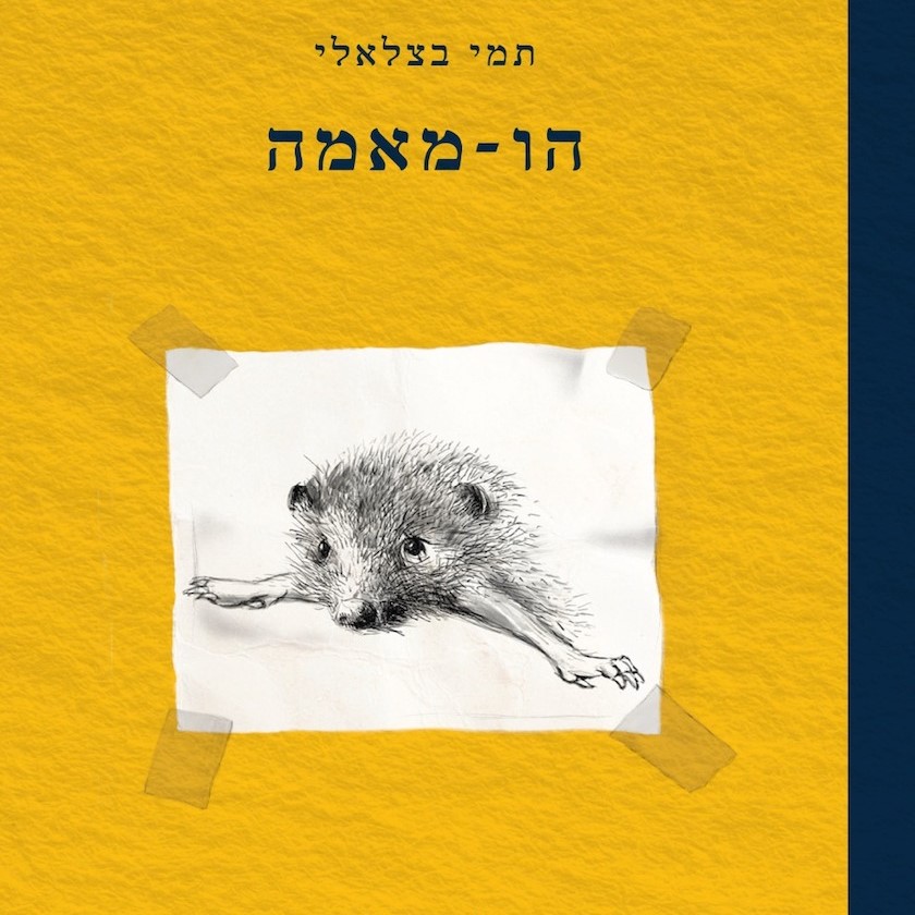 הו-מאמה