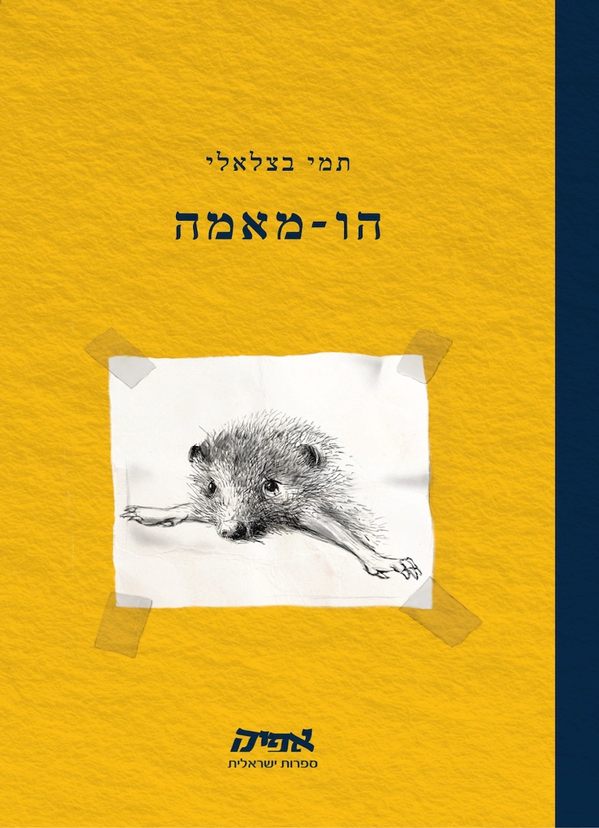 הו-מאמה