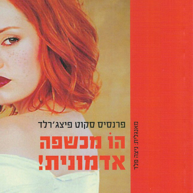 הו מכשפה אדמונית!