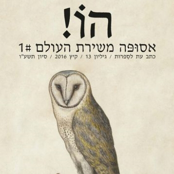 הו! 13 אסופה משירת העולם 1#