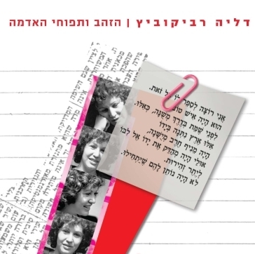 הזהב ותפוחי האדמה