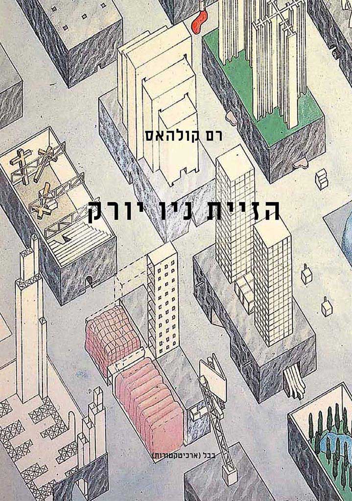 הזיית ניו יורק