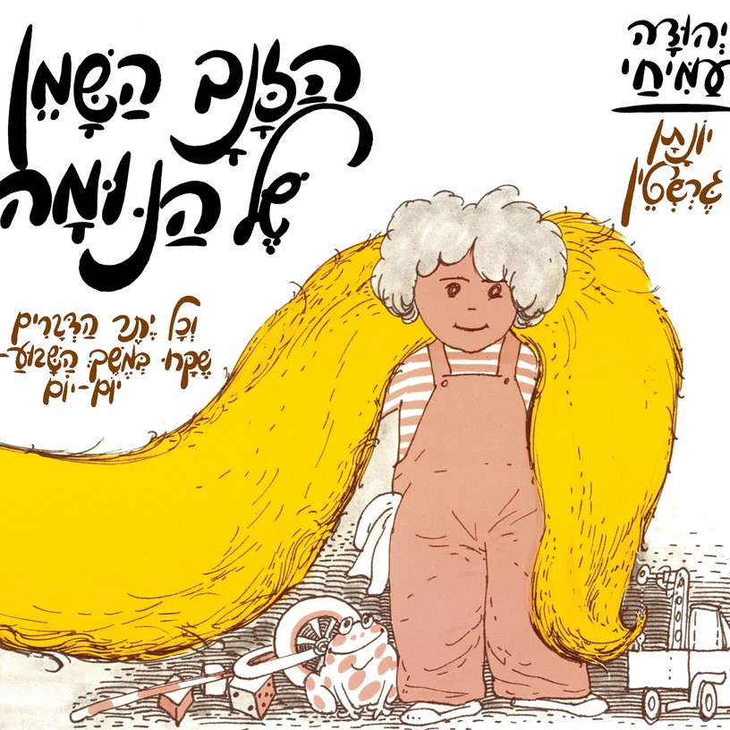 הזנב השמן של הנומה