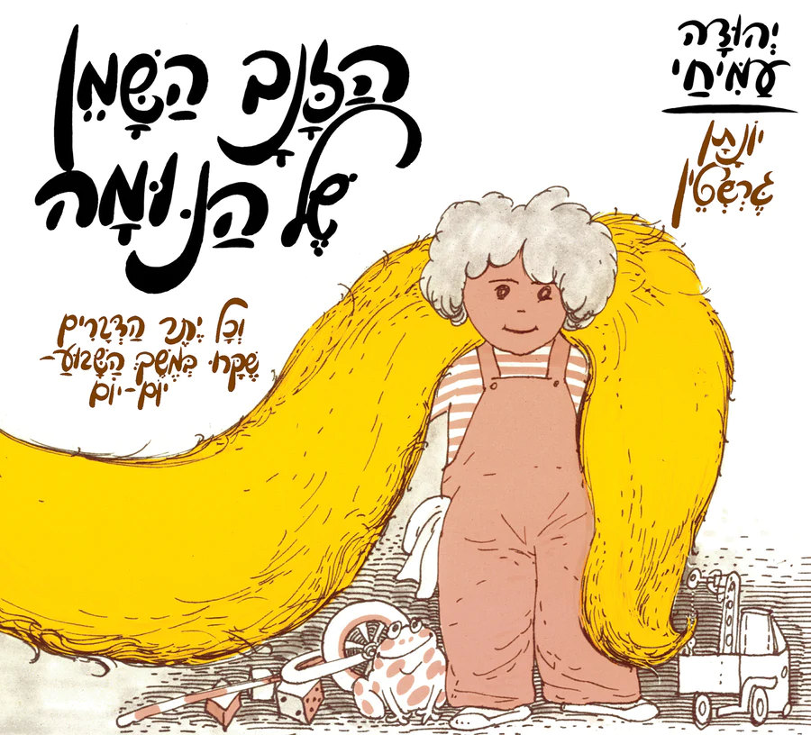 הזנב השמן של הנומה