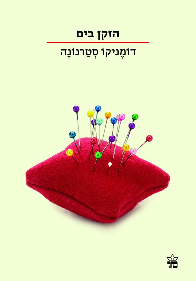 הזקן בים