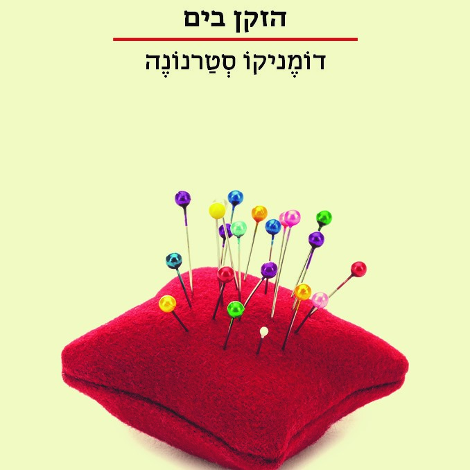 הזקן בים