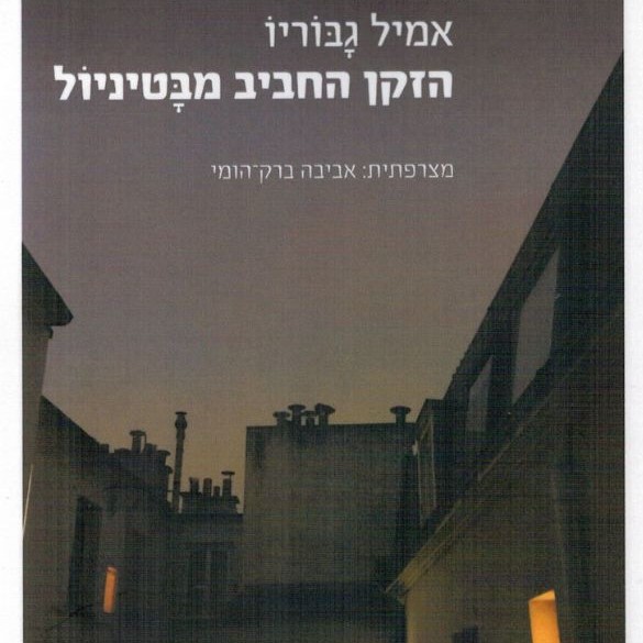 הזקן החביב מבטיניול