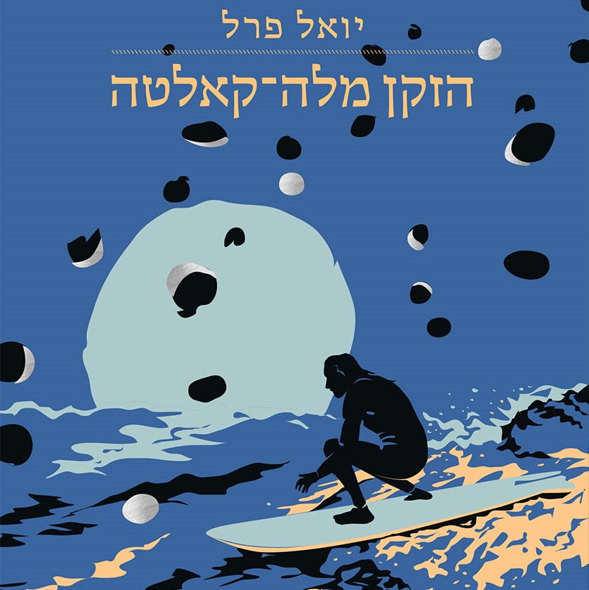 הזקן מלה-קאלטה