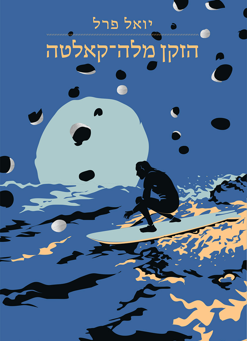 הזקן מלה-קאלטה