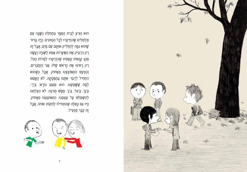 החבר שלי בוגומגום