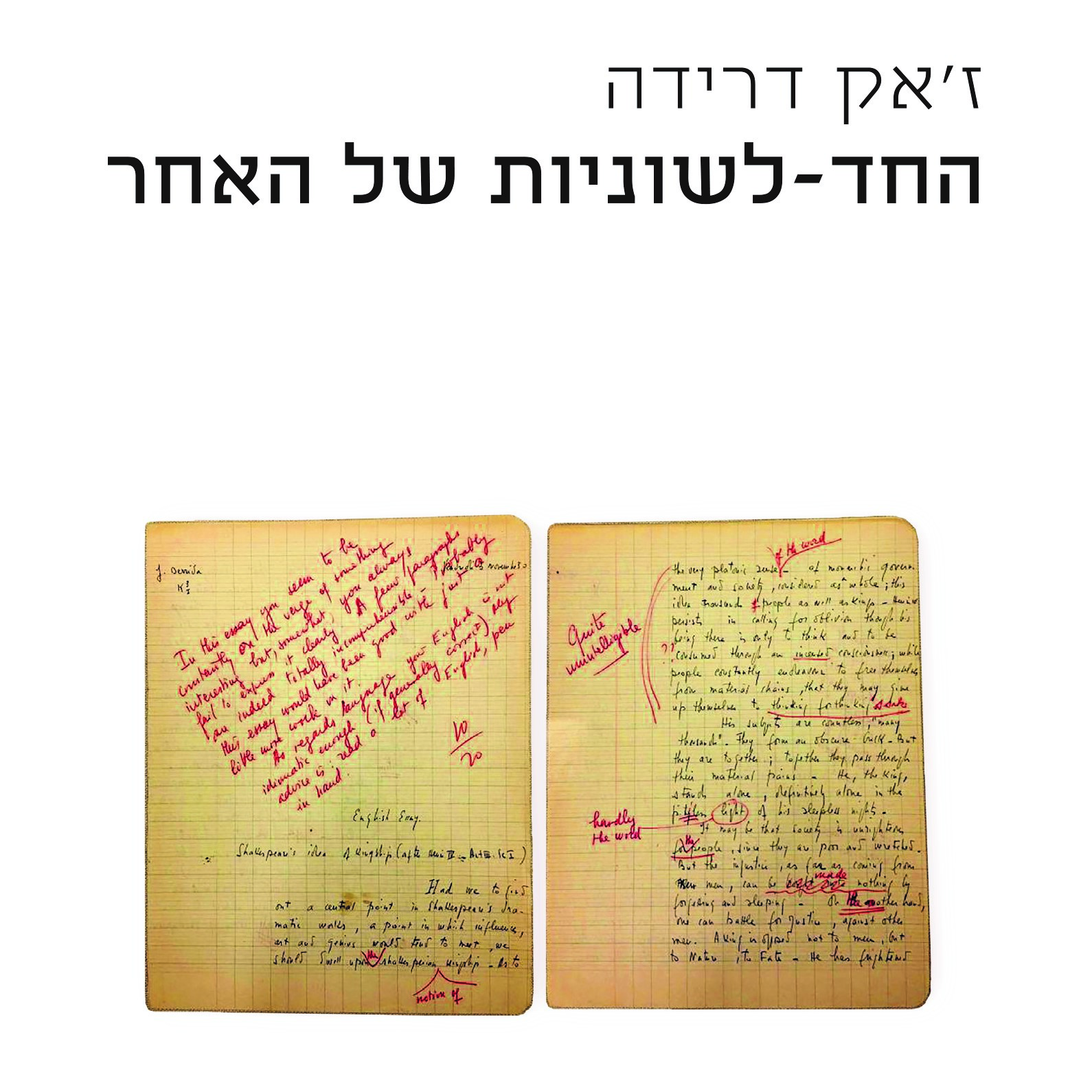 החד-לשוניות של האחר
