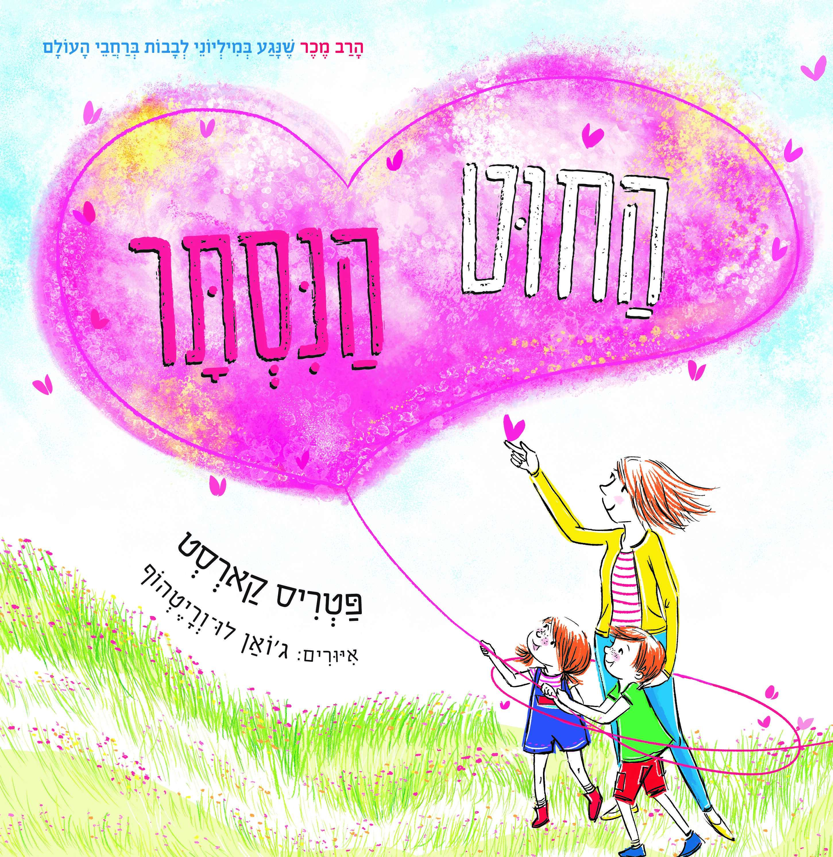 החוט הנסתר