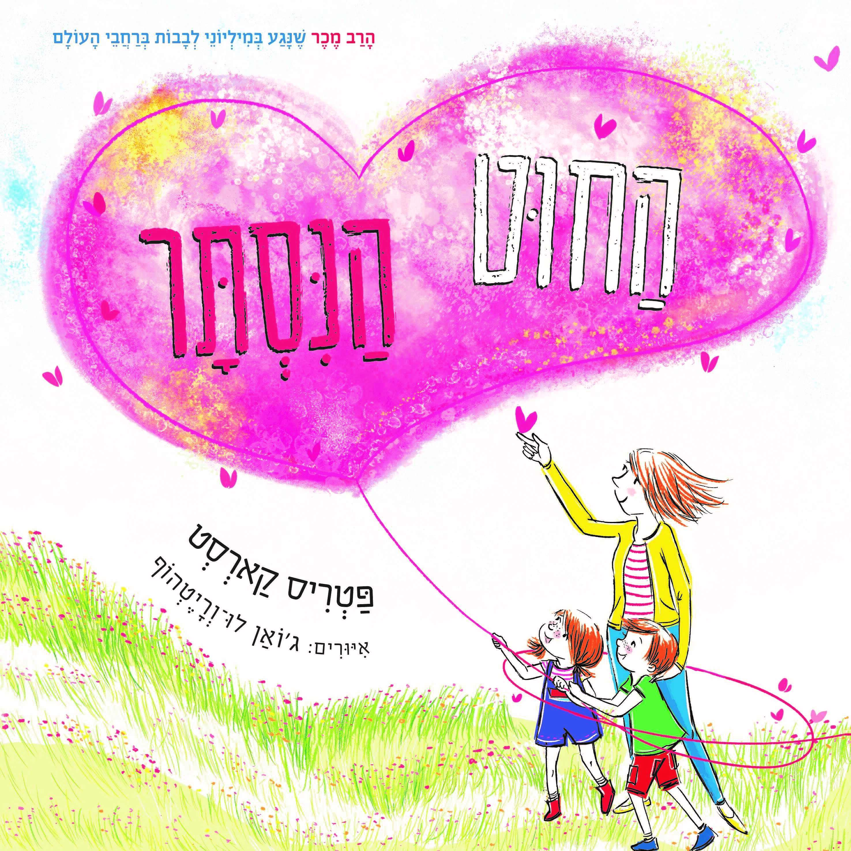 החוט הנסתר