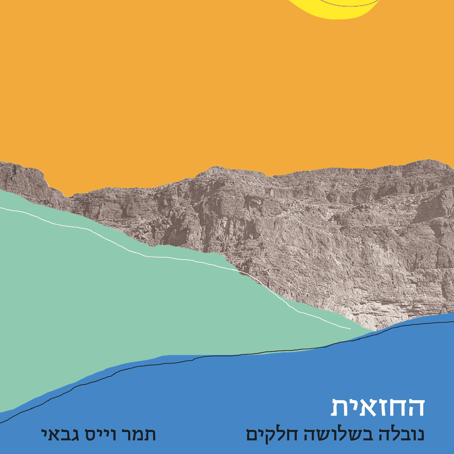 החזאית