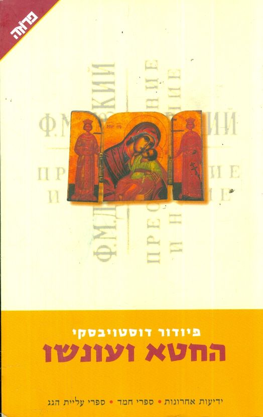 החטא ועונשו