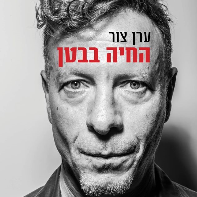החיה בבטן