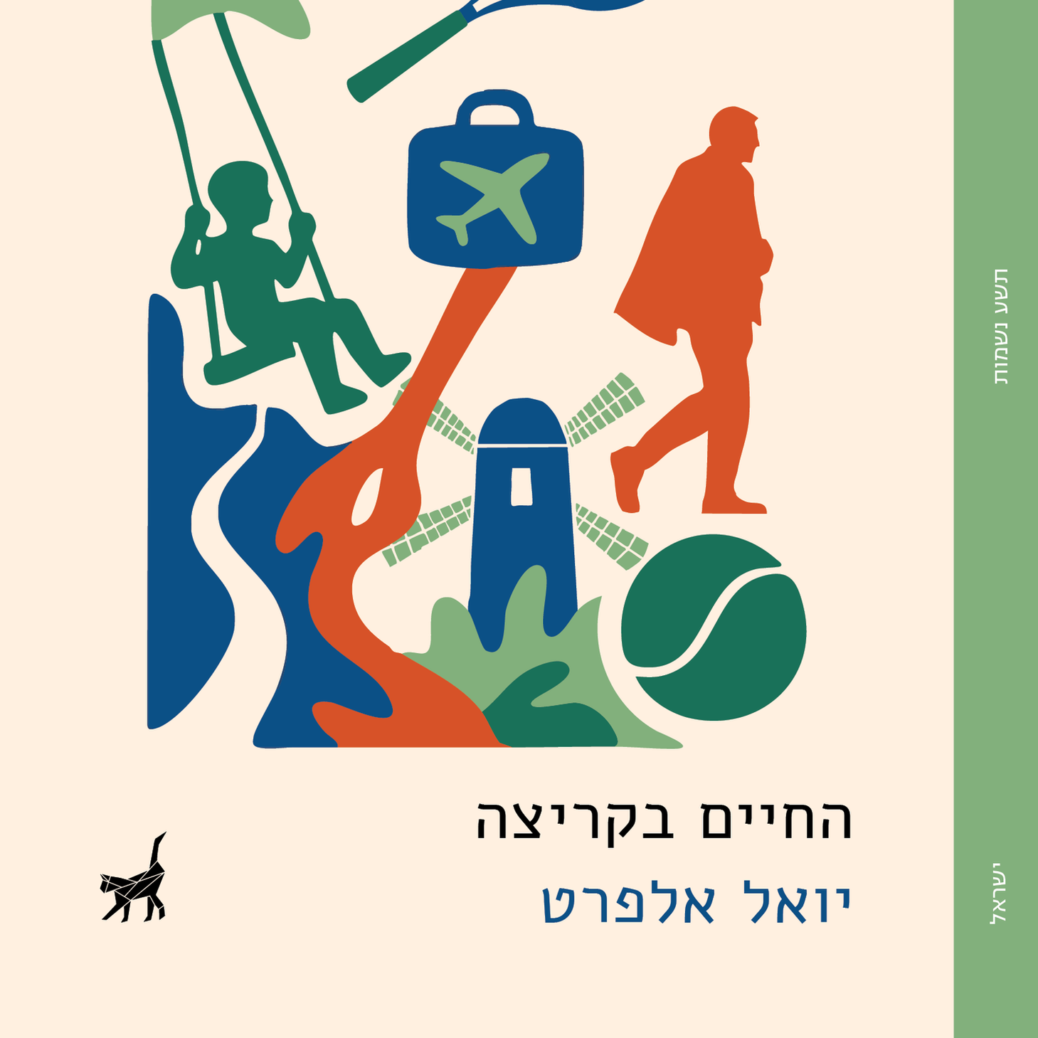החיים בקריצה