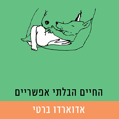 החיים הבלתי אפשריים