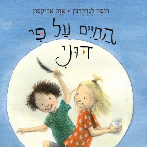 החיים על פי דוני