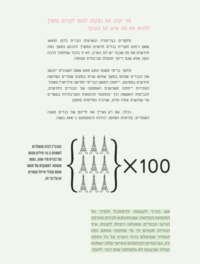 החיים קצרים, אל תקני את הנעליים