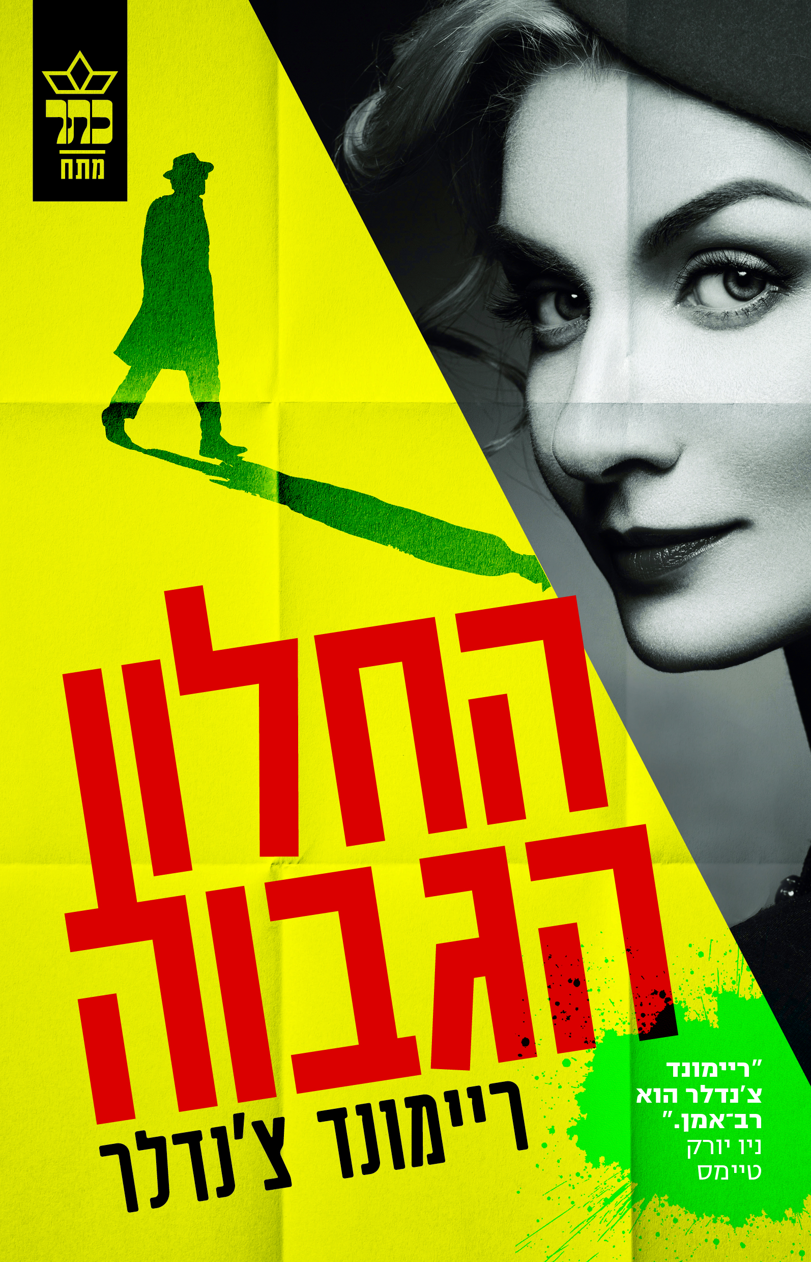 החלון הגבוה