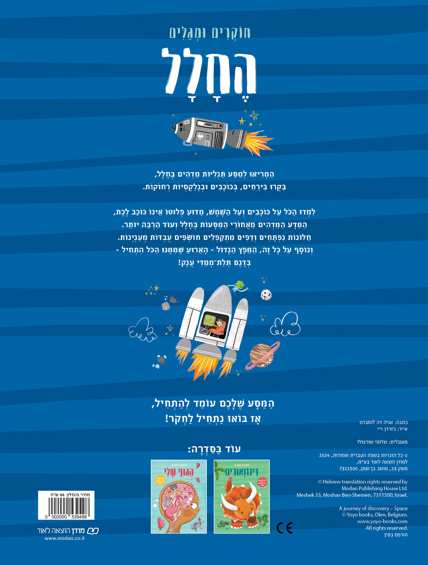 החלל – חוקרים ומגלים