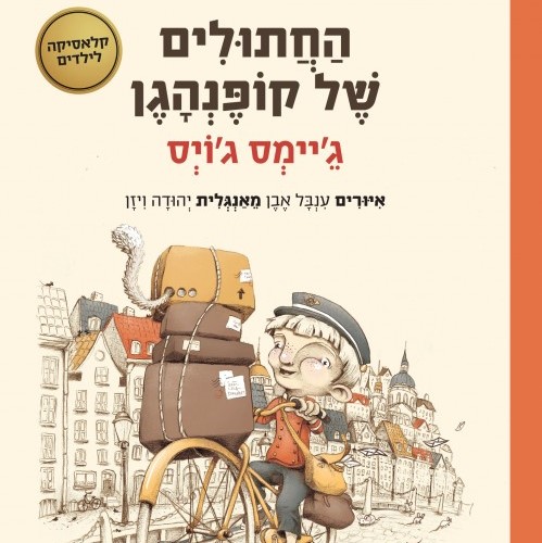 החתולים של קופנהגן