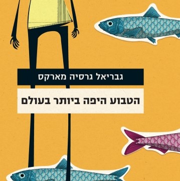 הטבוע היפה ביותר בעולם