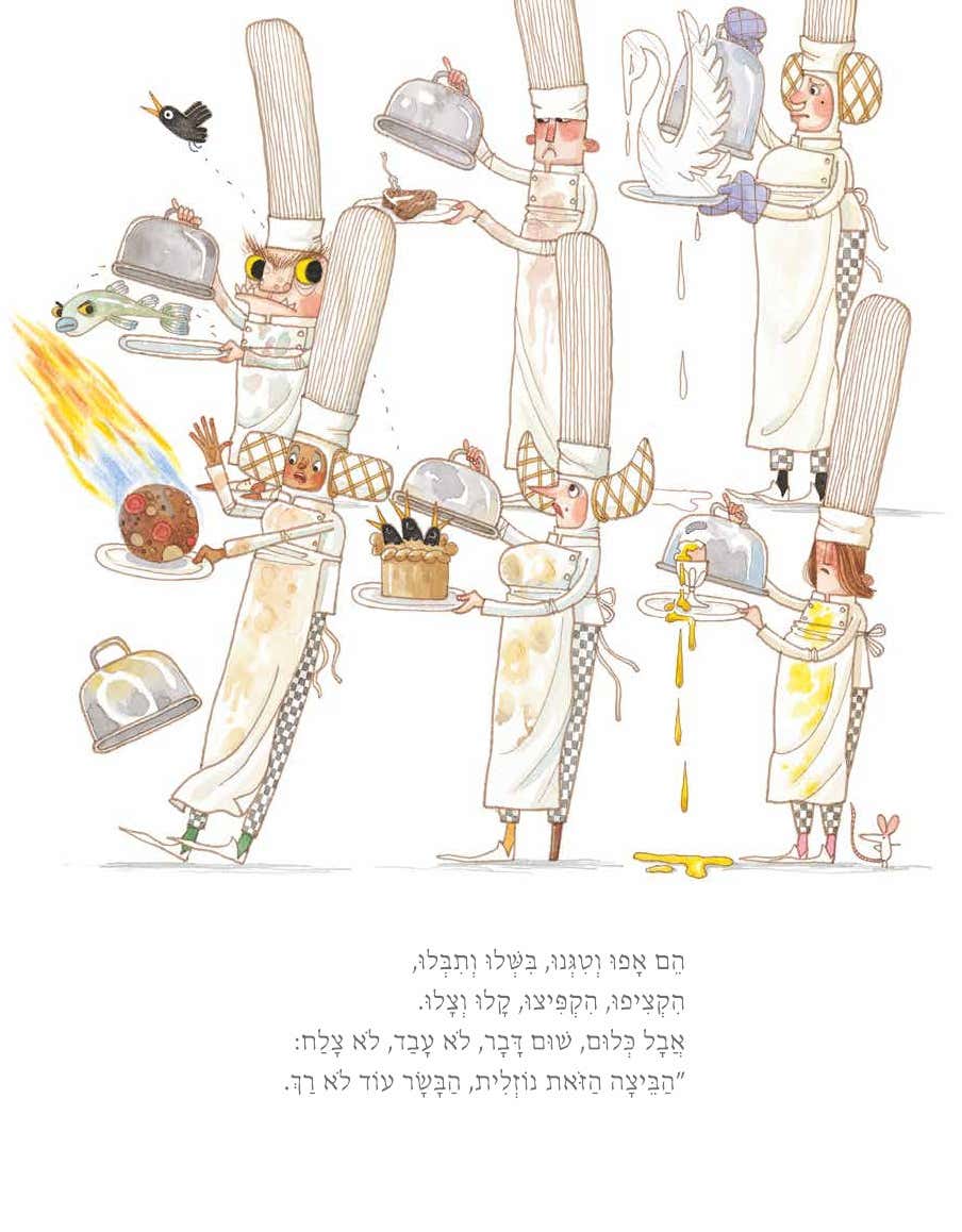 הטבח והמלך