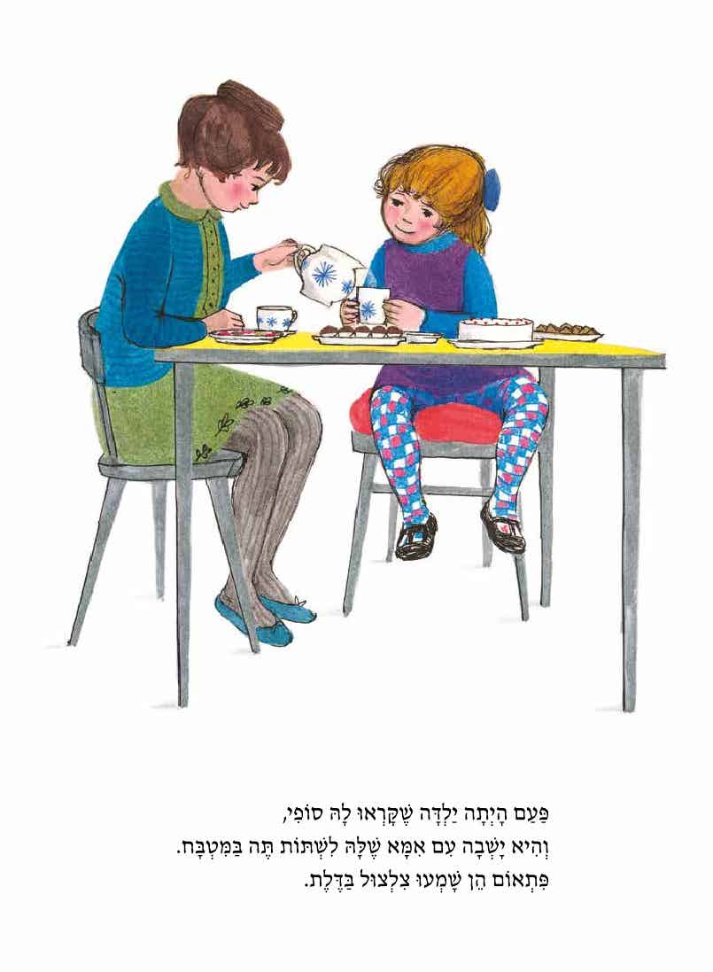 הטיגריס שבא לשתות תה