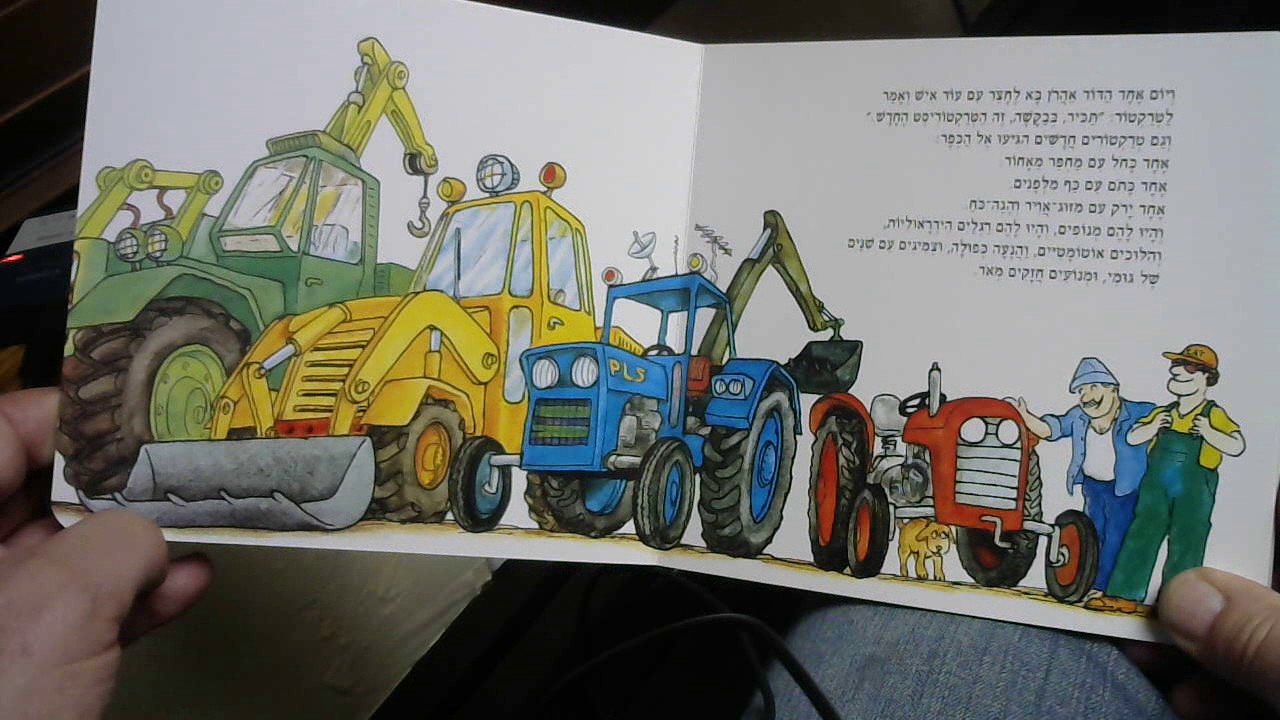 הטרקטור בארגז-החול