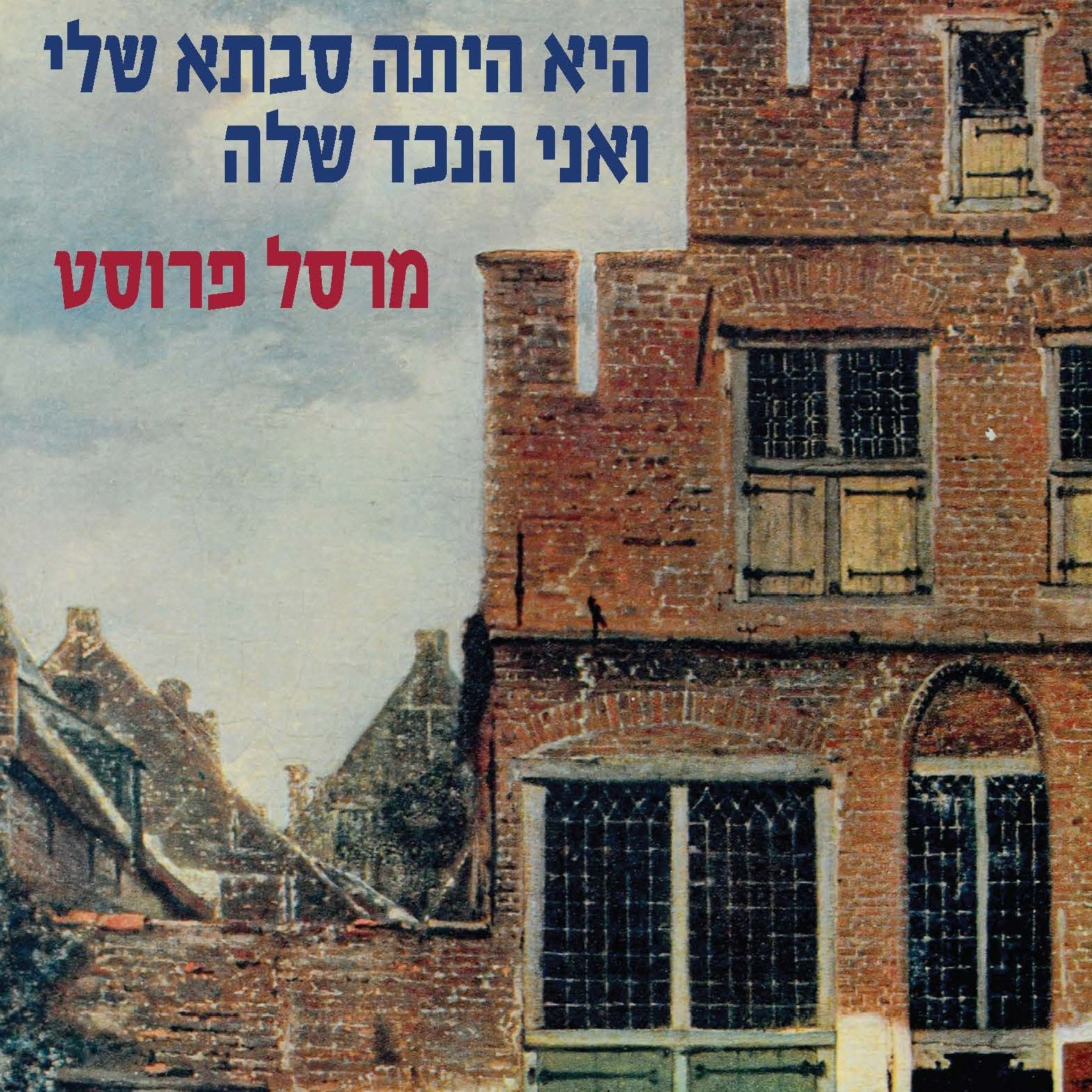 היא היתה סבתא שלי ואני הנכד שלה