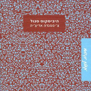 היביסקוס סגול