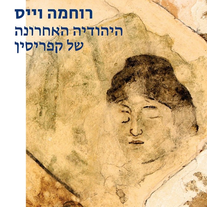 היהודיה האחרונה של קפריסין
