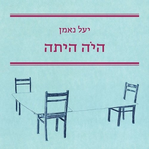 היה היתה