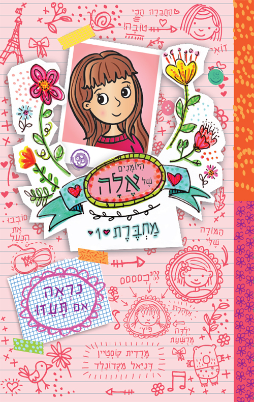 היומנים של אלה מחברת 1 נראה אם תעזו