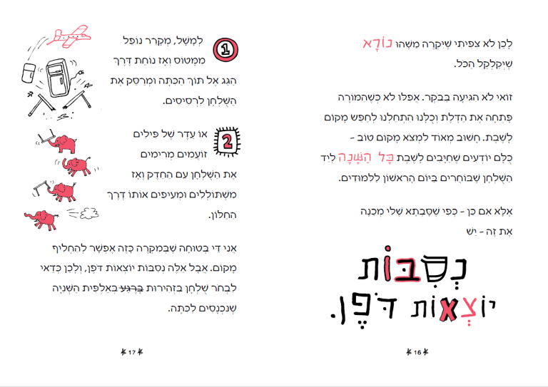 היומנים של אלה מחברת 1 נראה אם תעזו