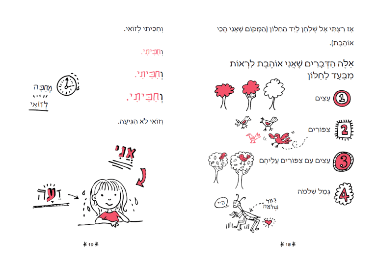 היומנים של אלה מחברת 1 נראה אם תעזו