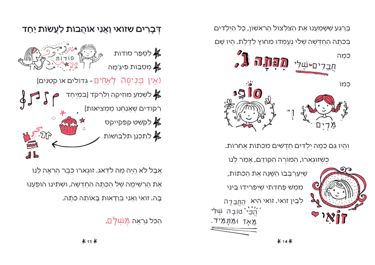 היומנים של אלה מחברת 1 נראה אם תעזו