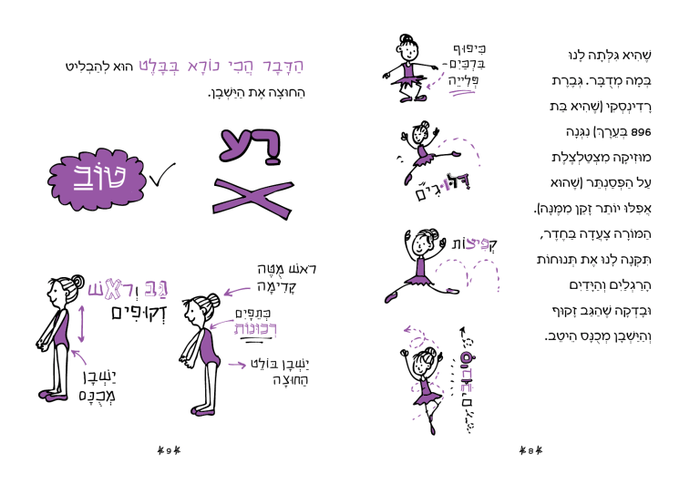 היומנים של אלה מחברת 2 בלט עם סלטה לאחור