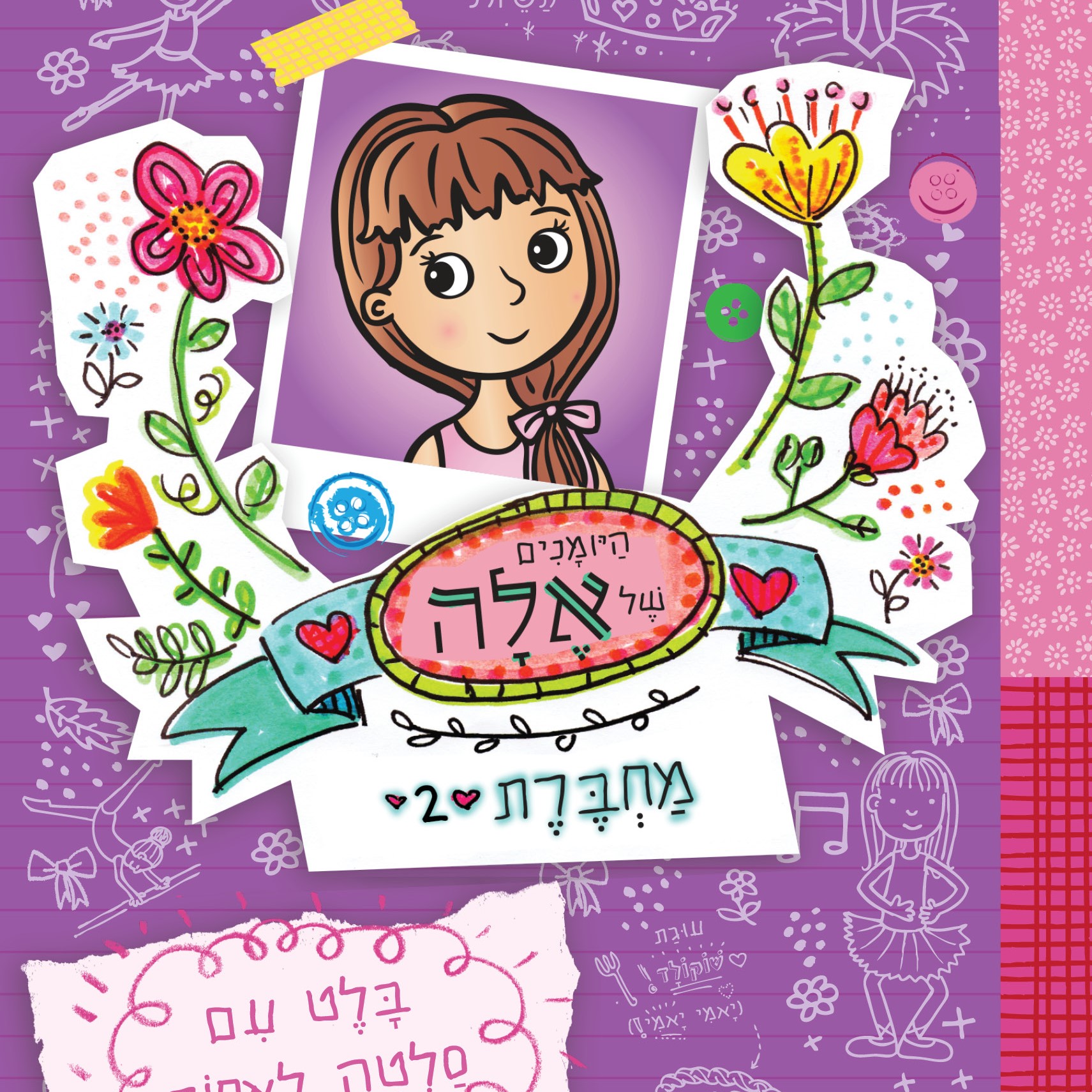 היומנים של אלה מחברת 2 בלט עם סלטה לאחור